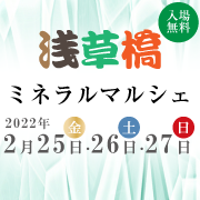 展示会出展のお知らせ